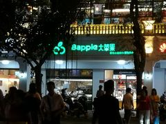 门面-大苹果面包生日蛋糕(明珠店)
