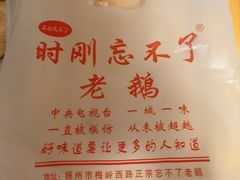-正宗忘不了老鹅(梅岭店)