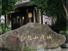 -秦淮小吃城(夫子庙店)