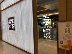 门面-奈雪的茶(凯德新都心店)