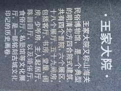 王家大院民俗博物馆-王家大院