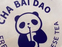 -茶百道(太平门直街店)