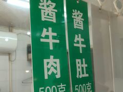 -上海牛羊肉公司塘沽路清真门市部
