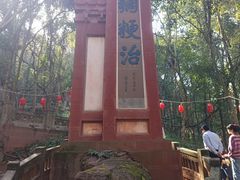 -成都老君山