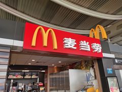 门面-麦当劳(萧山国际机场T3航站楼店)