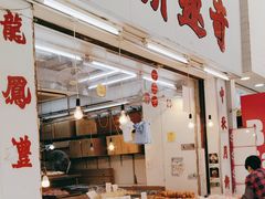 -奇趣饼家