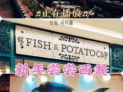 -FISH&POTATO Cō(地中海美食 万象城店)