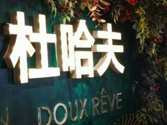 -杜哈夫DOUX RÊVE·生日蛋糕(日月光店)
