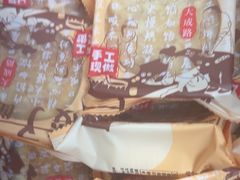 -矮子馅饼(大成路店)