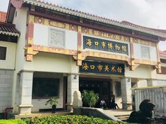 -海口市博物馆