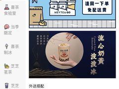 -喜茶(广州番禺奥园广场店)