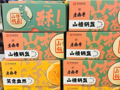 -老鼎丰(靖宇街总店)