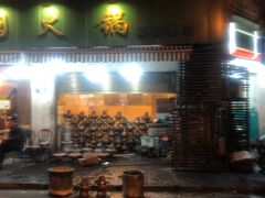 门面-月圆火锅(宁海东路二店)