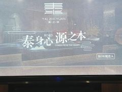 -泰之源足浴会所(玉环店)