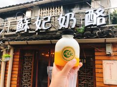 -苏妃奶酪(平江路店)