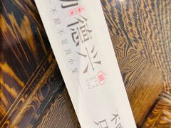 -勤德兴(湖滨路店)