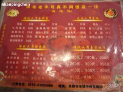 菜单-真不同饭店(老城店)