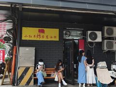 -小红车炸蛋葱油饼