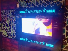 -乐翻天量贩式KTV(聚丰园路店)