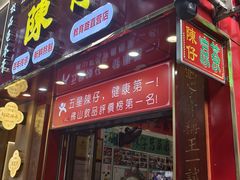 -陳仔(北京路店)