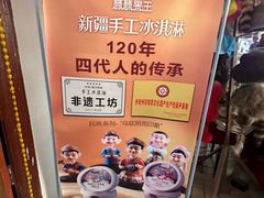 -古老冰山特色冰淇淋店(艾提尕尔店)