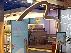 -CoCo都可(包河万达店)