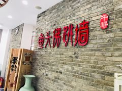 -食神鱼头佛跳墙(百子湾旗舰店)