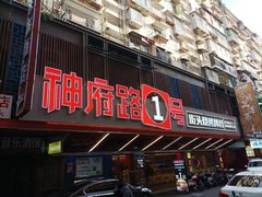 -神府路壹号·海鲜烧烤·砂锅粥·锅物(三坊七巷店)