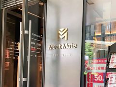 门面-MEAT MATE 鲜食肉铺(凤凰汇·里巷店)