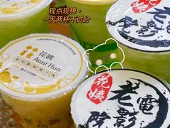 -花姨·老电影院果汁冰(88号店)