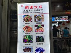 -雨田饭店(华兴东街店)