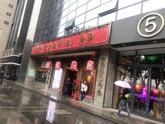 门面-长安大牌档之西安博物院文化餐厅(中贸店)
