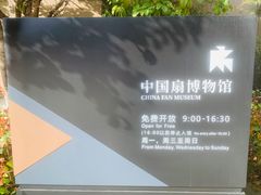 -中国扇博物馆