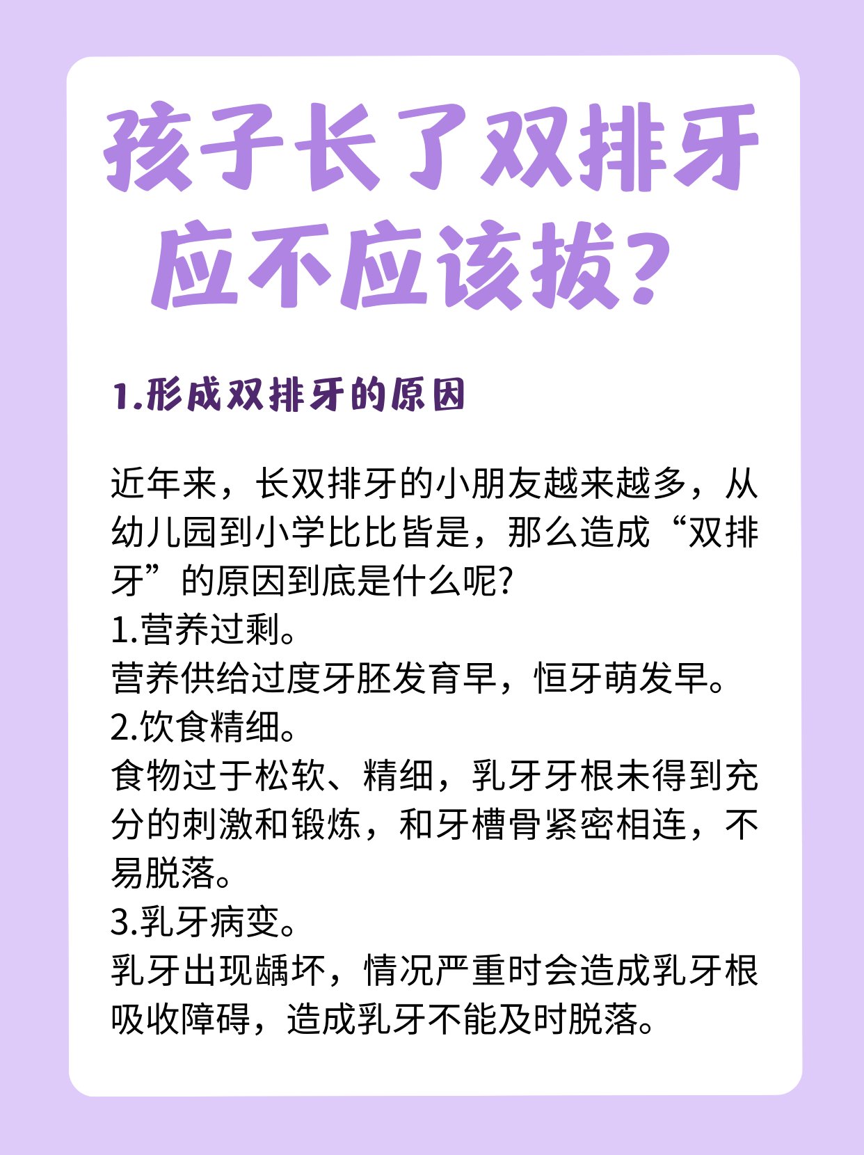 为什么会长双排牙图片