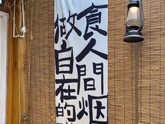 -符淼淼火锅(宽窄巷子店)