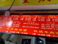 -花市豌杂面(民生路店)