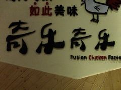 -奇乐奇乐(梅江店)