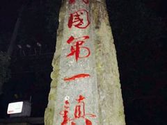 -蒋氏故居