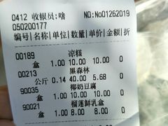 账单-沙记赛索清真糕点(和兴店)