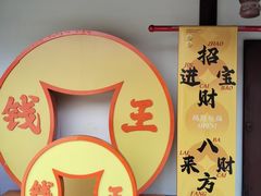 -钱王祠