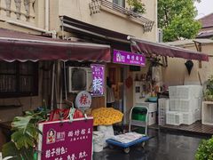 门面-璐坊粽王(复兴中路店)