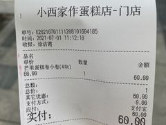-小西家作(富力爱丁堡店)
