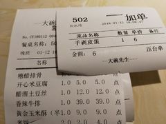 账单-大碗先生(保利店)