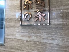-奈雪的茶(金地广场店)