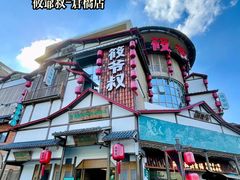 -筱爷叔·上海传统手工菜(玉树路店)