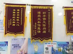 -朋朋修脚(音乐学院店)
