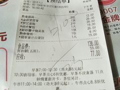 账单-粤赏点(越秀城市广场店)