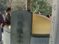 -杭州西湖风景名胜区-钱塘苏小小之墓