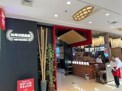 -茅庐毛血旺(烟台大悦城店)