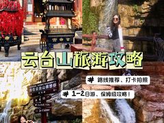 -云台山风景名胜区